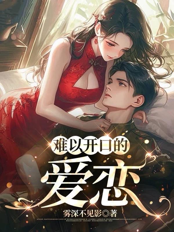 难以开口的句子