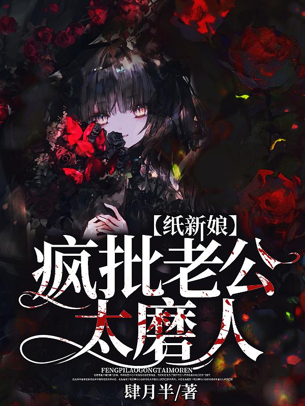 纸新娘百度百科