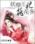 妖孽王妃耍流垊
