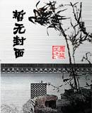 魔鬼诱惑人类