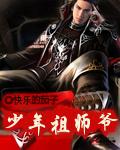 老祖叫少年师傅