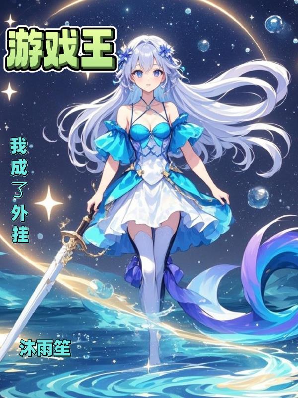 游戏王之我在游戏王
