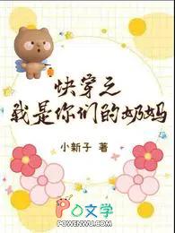快穿之我是你们的奶妈免费阅读