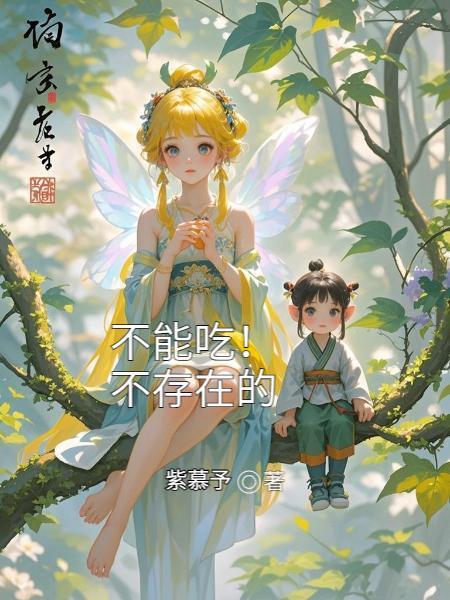 有没有不能吃的