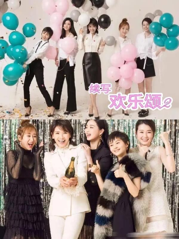 假如欢乐颂故事继续在线阅读