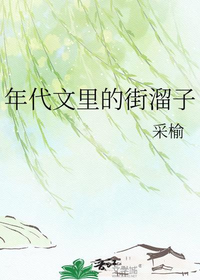 年代文里的幺儿