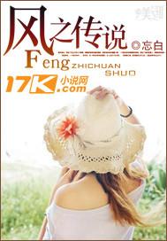 风之法术传说