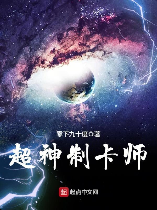 超神制卡师动漫全集免费观看