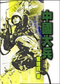 中国大兵头型图片高清图