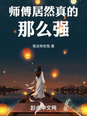 师傅太强