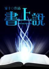 书上说了 可书上还说了