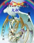 决斗大师是哪几个