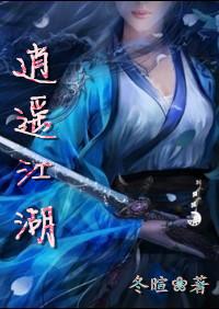 逍遥江湖册脚印