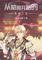 从昭和开始的奥特之旅全文免费阅读