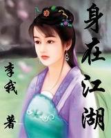 身在江湖不由己打一准确生肖