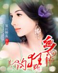 乡艳狂野美人沟谢银花txt