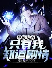 神秘复苏原名叫什么
