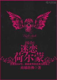请播放迷恋荷尔蒙