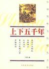 上下五千年236动画片百度