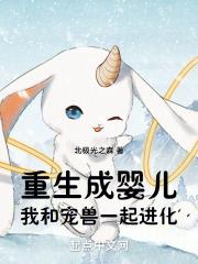 重生成为宝宝的