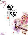 锦绣良田之农女掌家