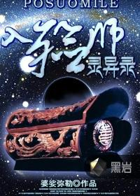 入殓师灵异录小英有声