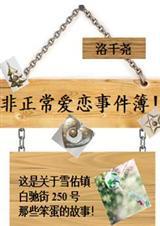 非正常恋爱关系