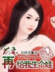 前妻再给我生个娃的说说