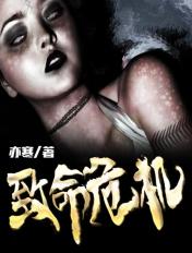 致命危机美国电影播放