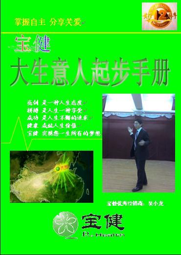 宝健的老板是谁
