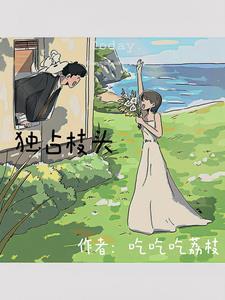 独占一枝花是什么意思