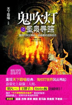 鬼吹灯之圣泉寻踪是第几部