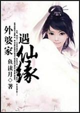 姥姥是出马仙