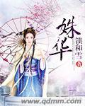 姝华添香最新章节更新时间