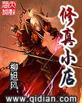 修真高手的田园生活
