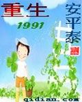 重生1991周婉和余年