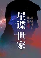 星谍世家 顶点