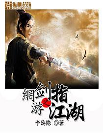 网游之剑履