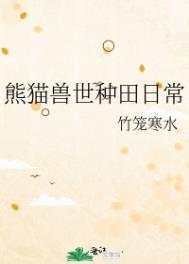 兽世种田指南木蓁免费阅读