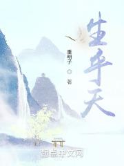 生乎天地之间乃人之形体均之为人也
