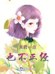 夫君不傻