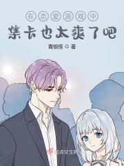 在恋爱游戏里氪金翻车后免费