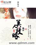 美人攻略2在线观看全集电视剧免费