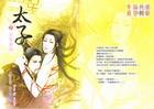 皇上我错了漫画免费阅读