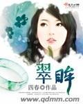 翠眸txt