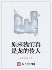 他们是龙的传人