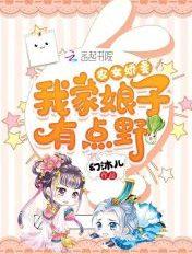我家娘子旺夫免费阅读