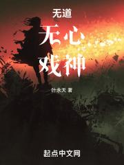 道无心txt