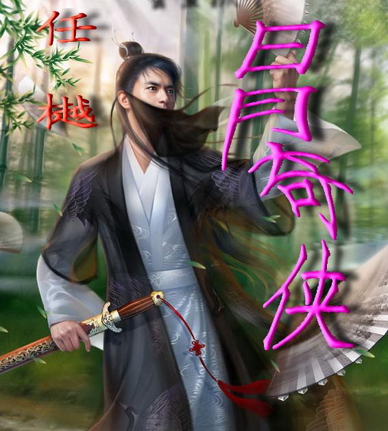 日月传奇