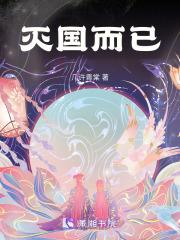 灭国啥意思